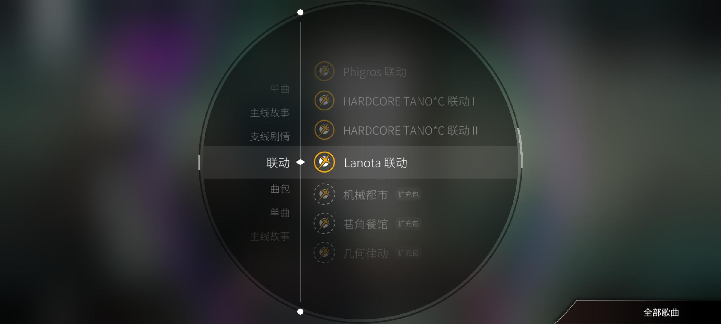 Lanota联动全曲制霸！(包含免费和活动)