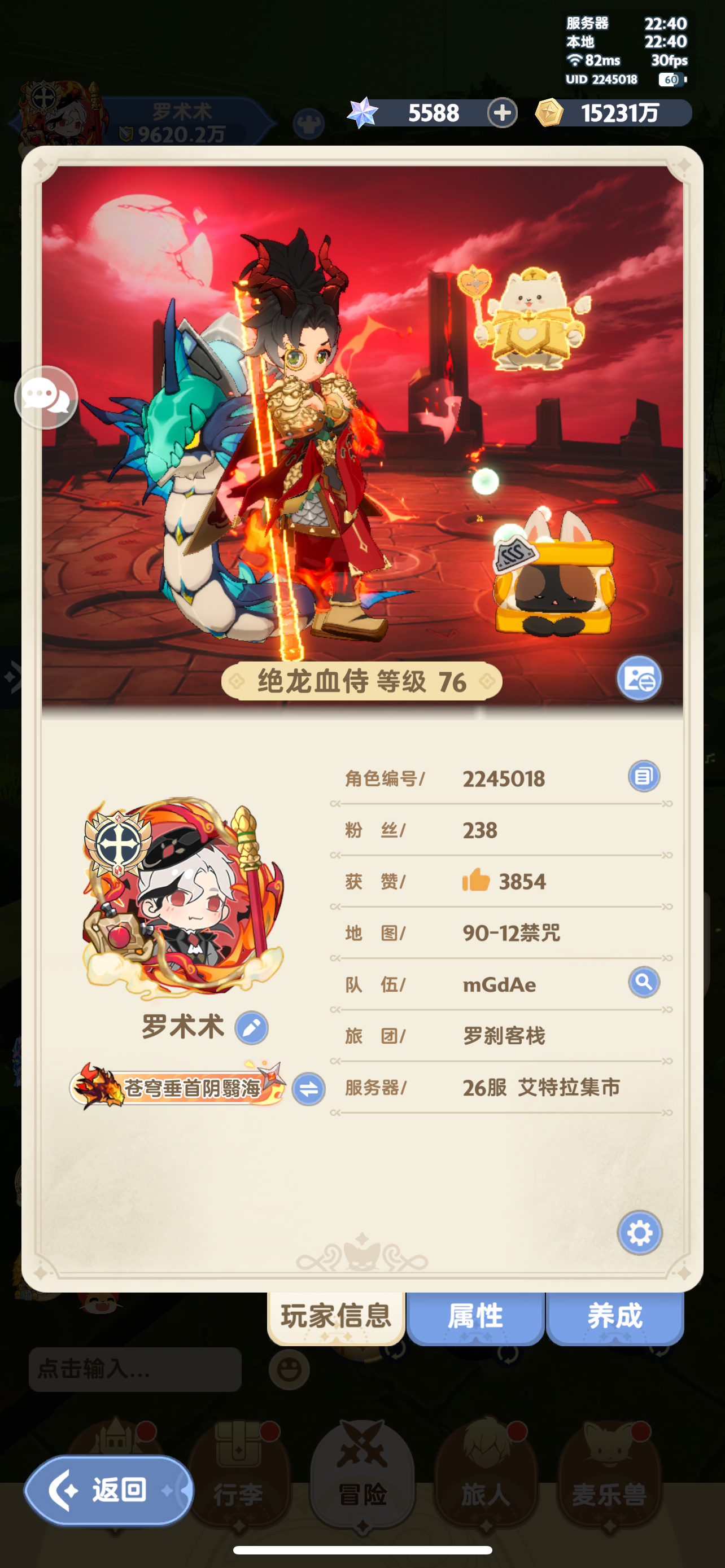 18-27区 三客栈之首：术术