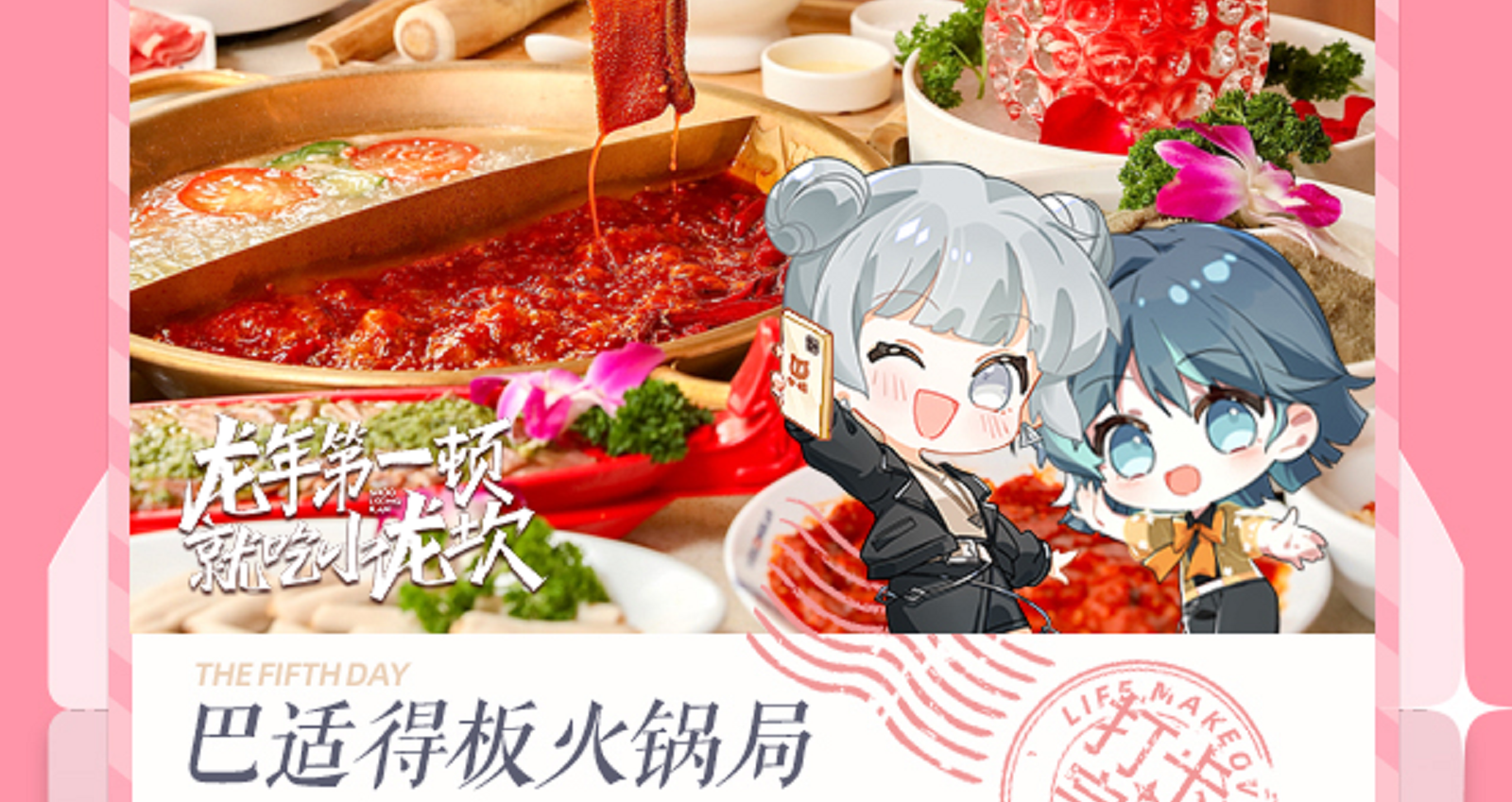 游巴适四川收官日，巴适得板火锅局！