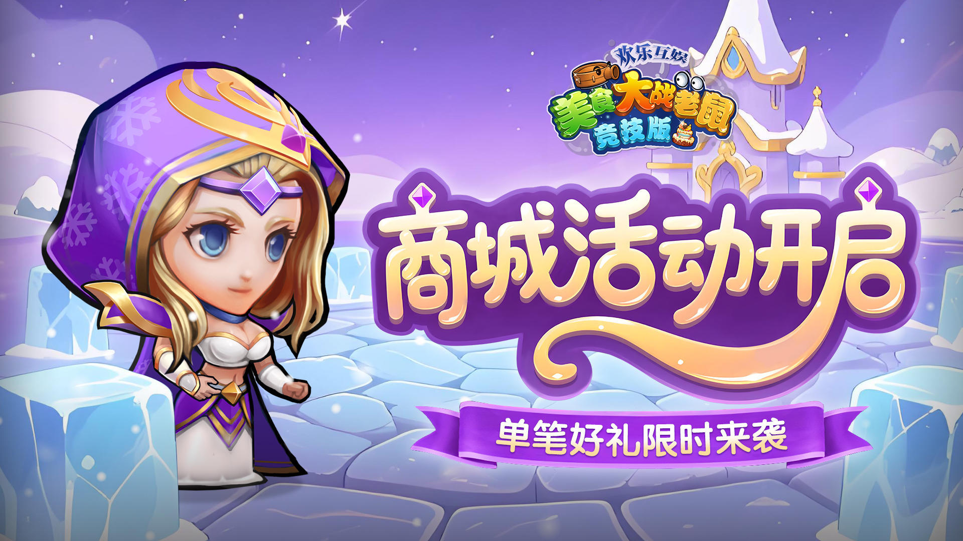 [公告]11月27日：商城活动开启，单笔好礼限时来袭！