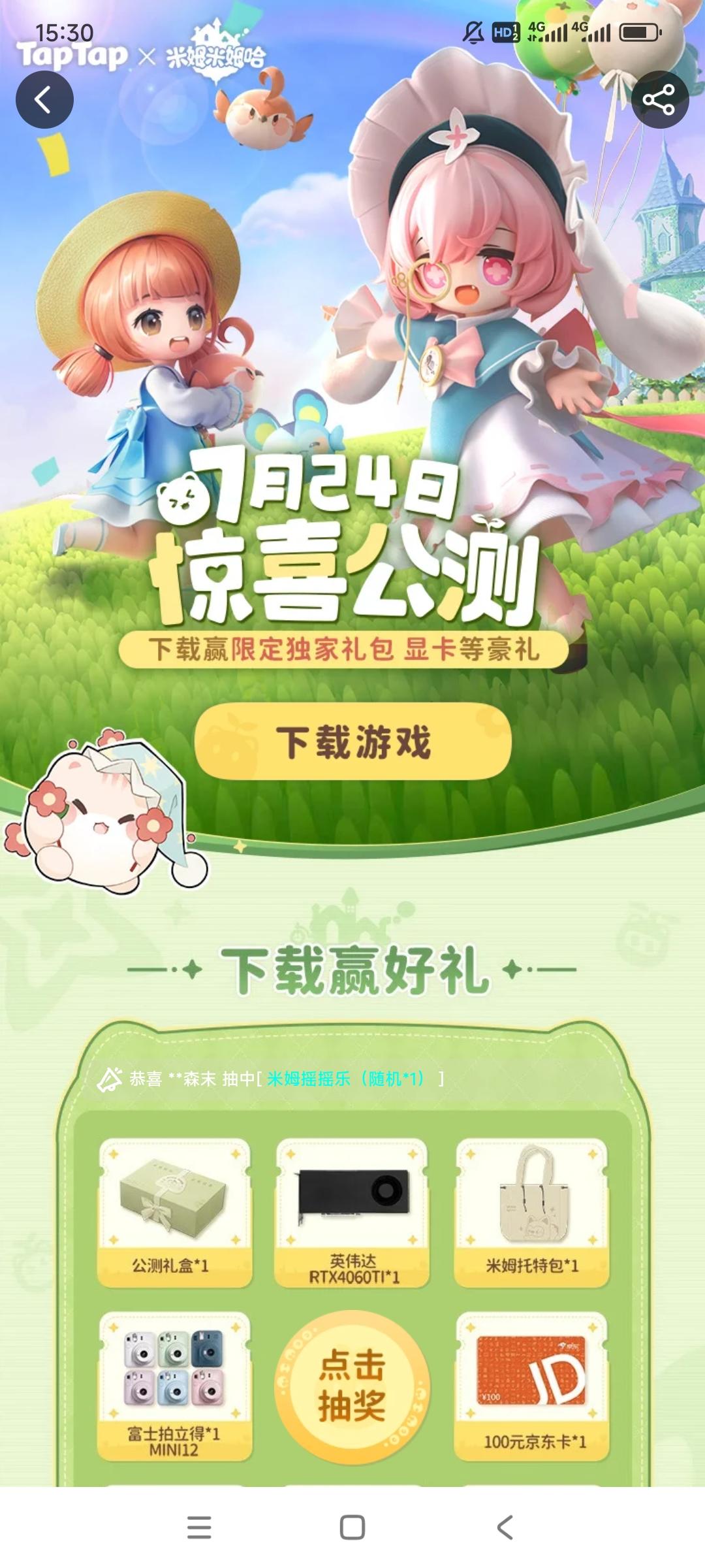 TapTap