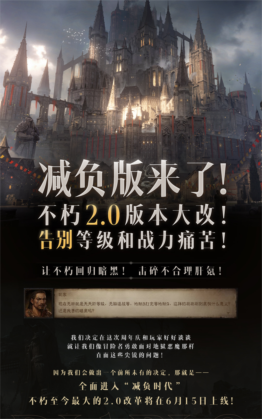 【收藏】击碎不合理肝氪！暗黑不朽2.0全都改爽了！