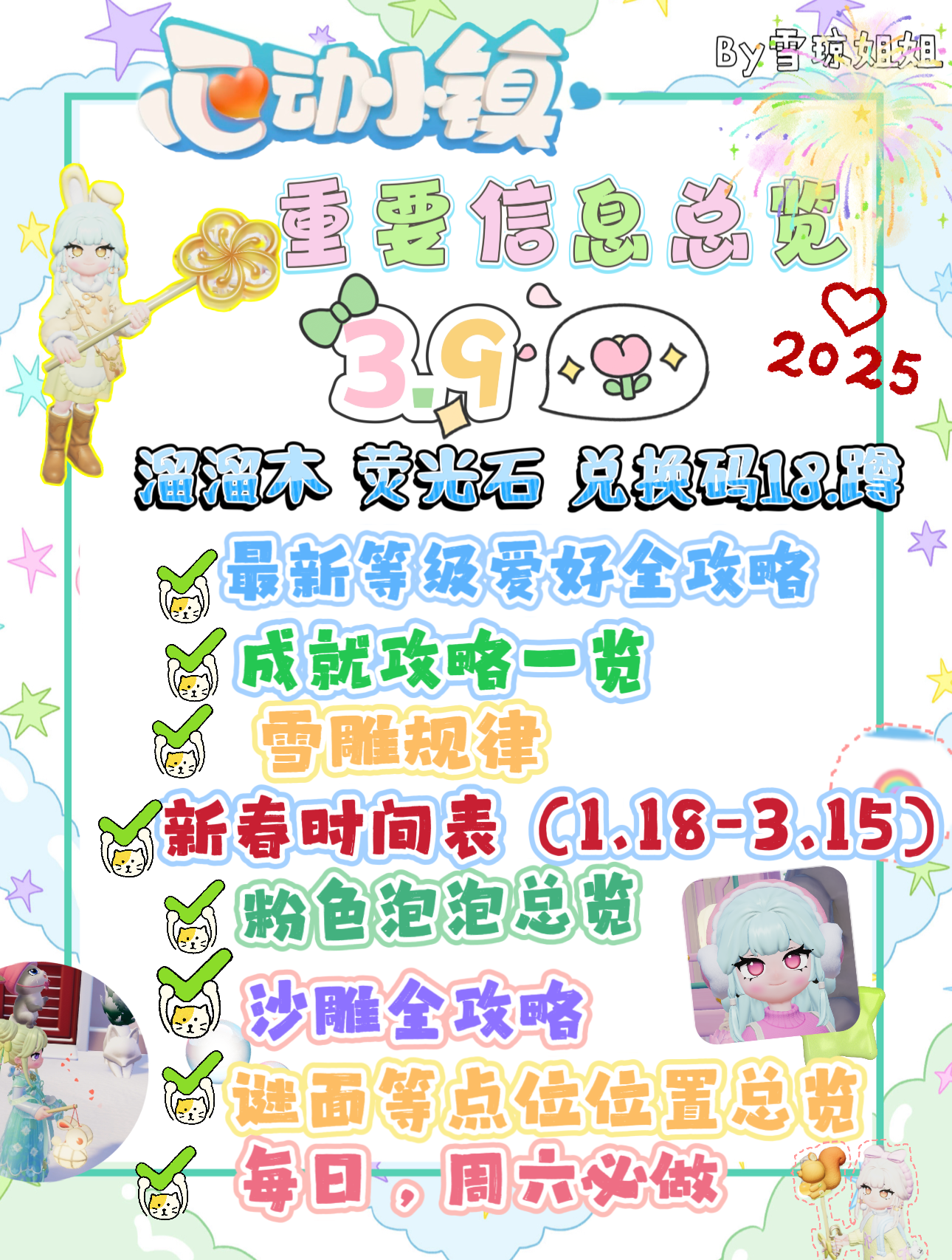 3.9心动小镇硬核资源及各项所需攻略一览