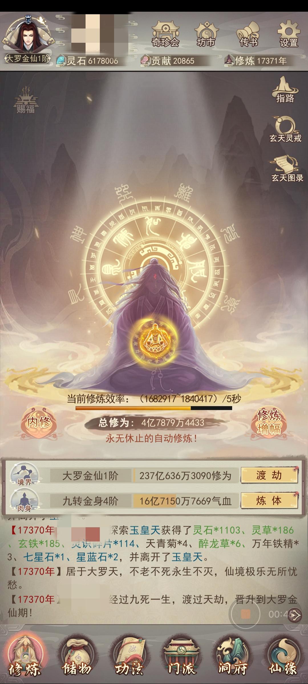 17370年，终至大罗，做个纪念