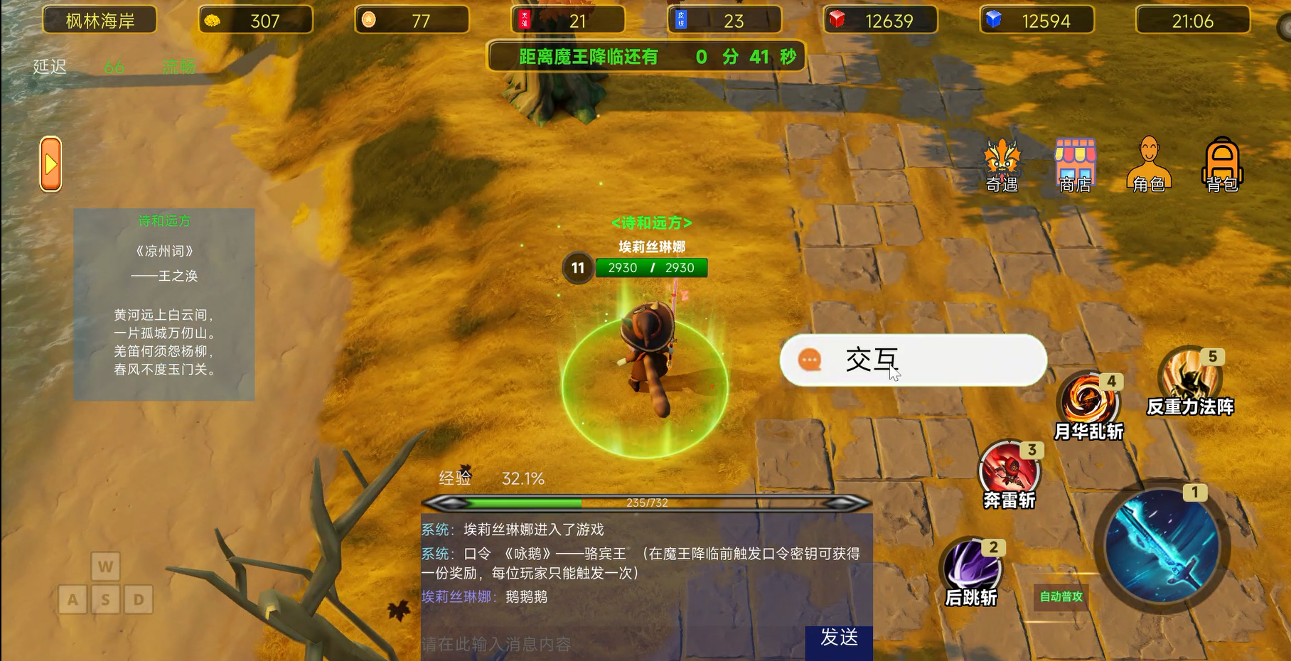 高级奇遇之观景感悟