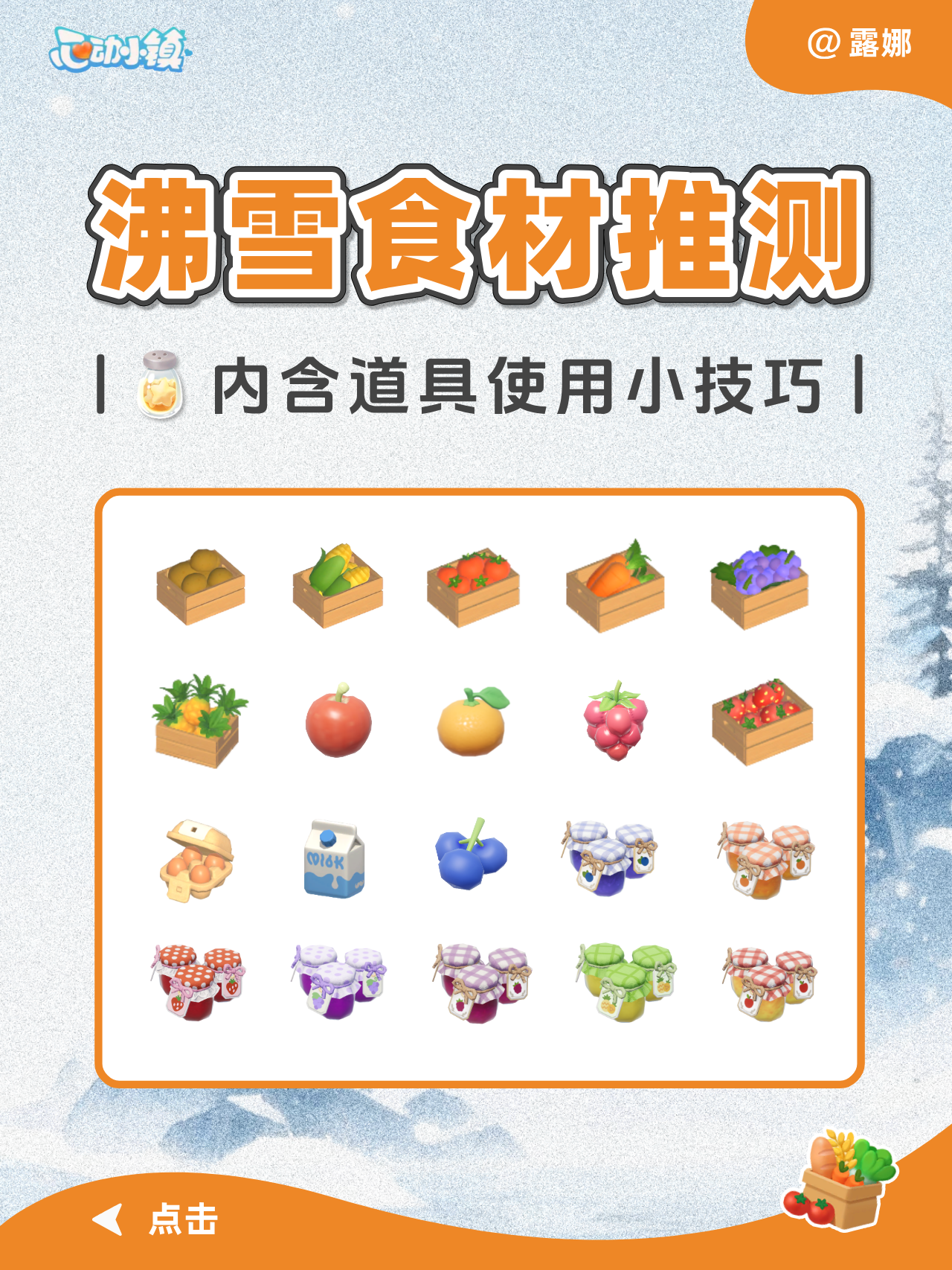 新庆典 沸雪浴场 食材推测 用道具技巧 爆料