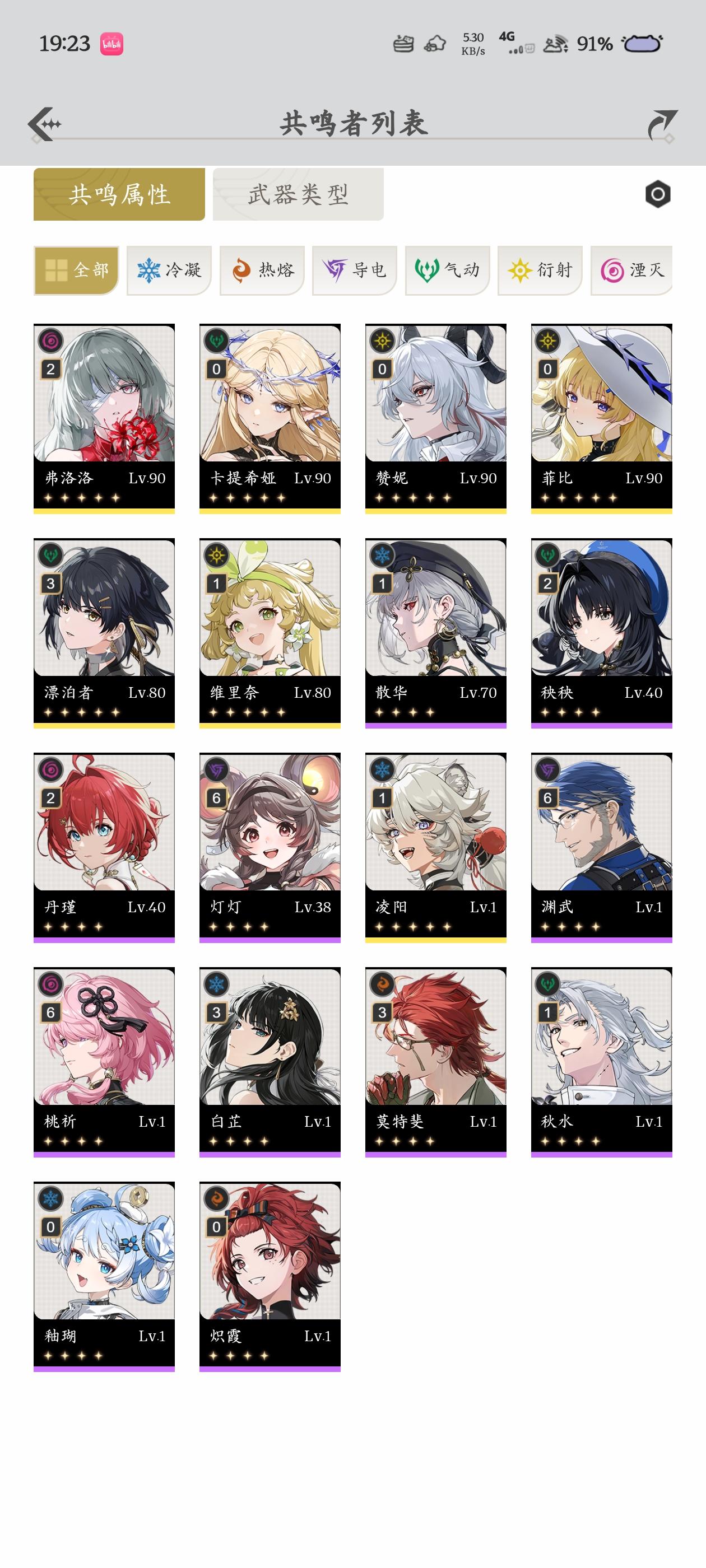 补坎特蕾拉还是夏空？截图