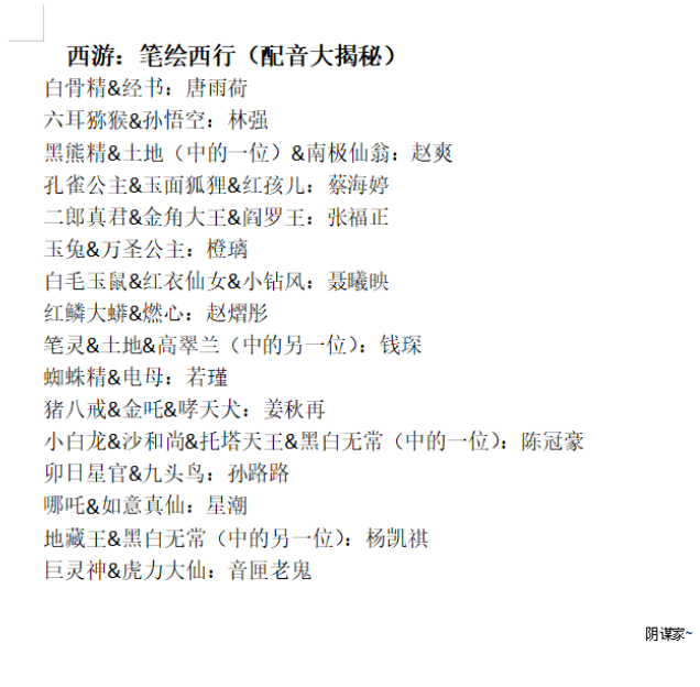 笔绘西行的配音cv简直强的离谱！