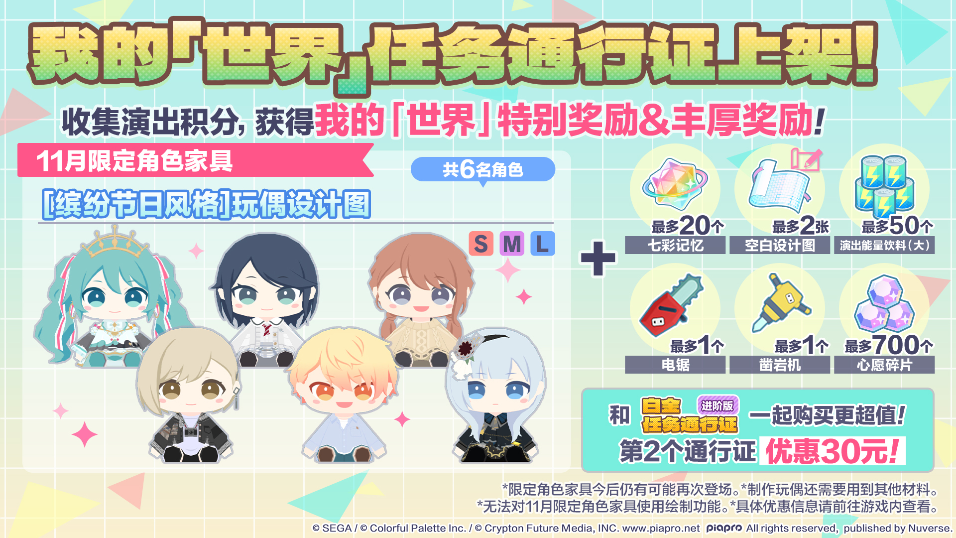 即将售卖2025年11月的「我的「世界」任务通行证」