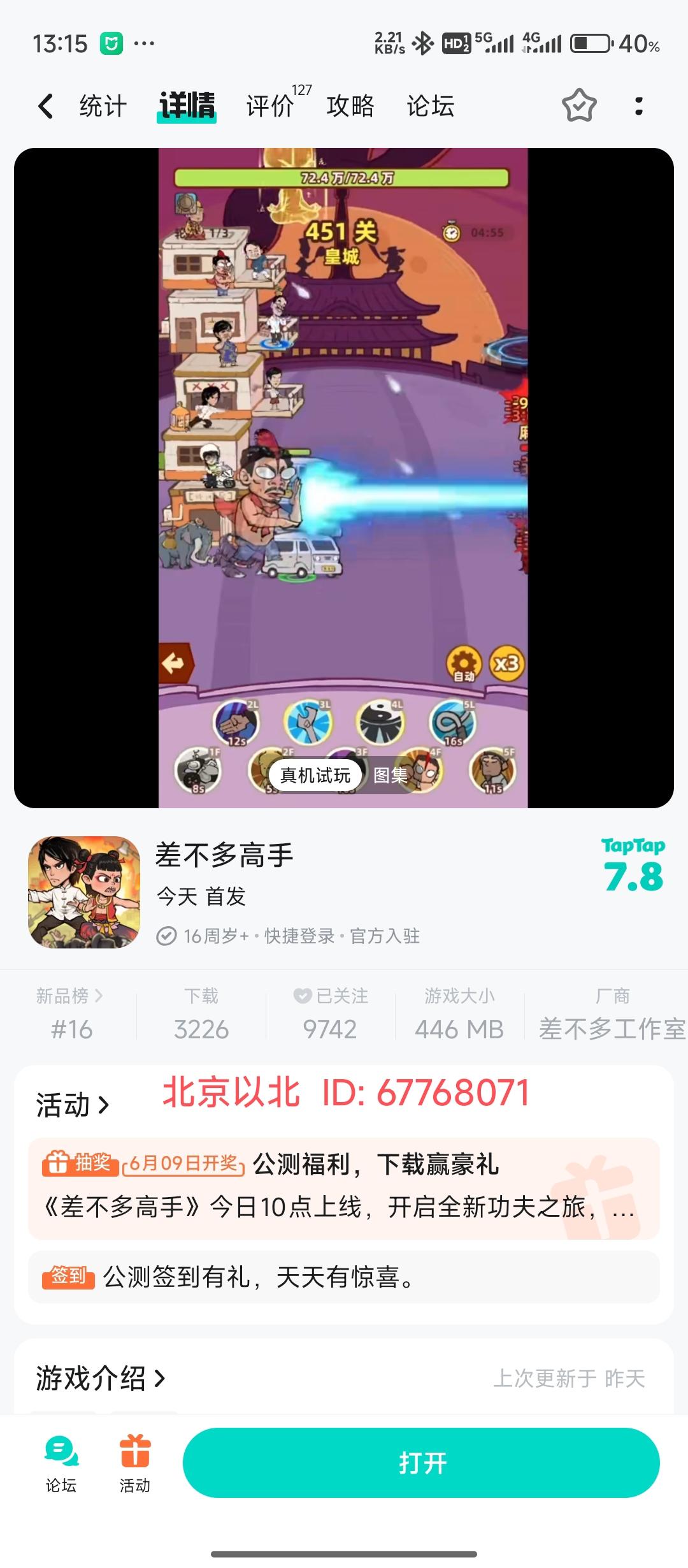 TapTap