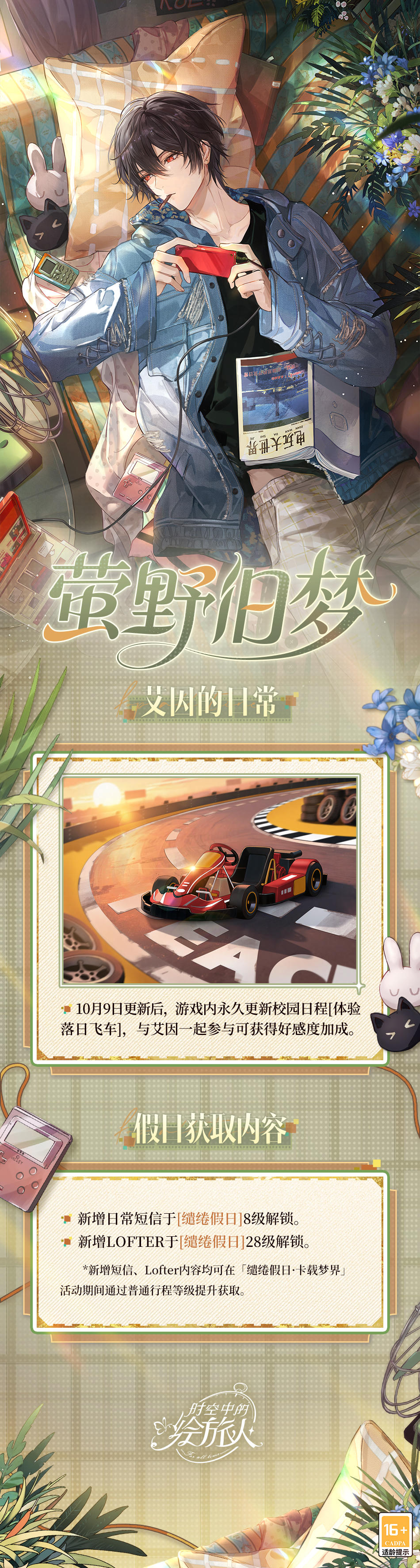 【艾因的日常·常驻内容更新】