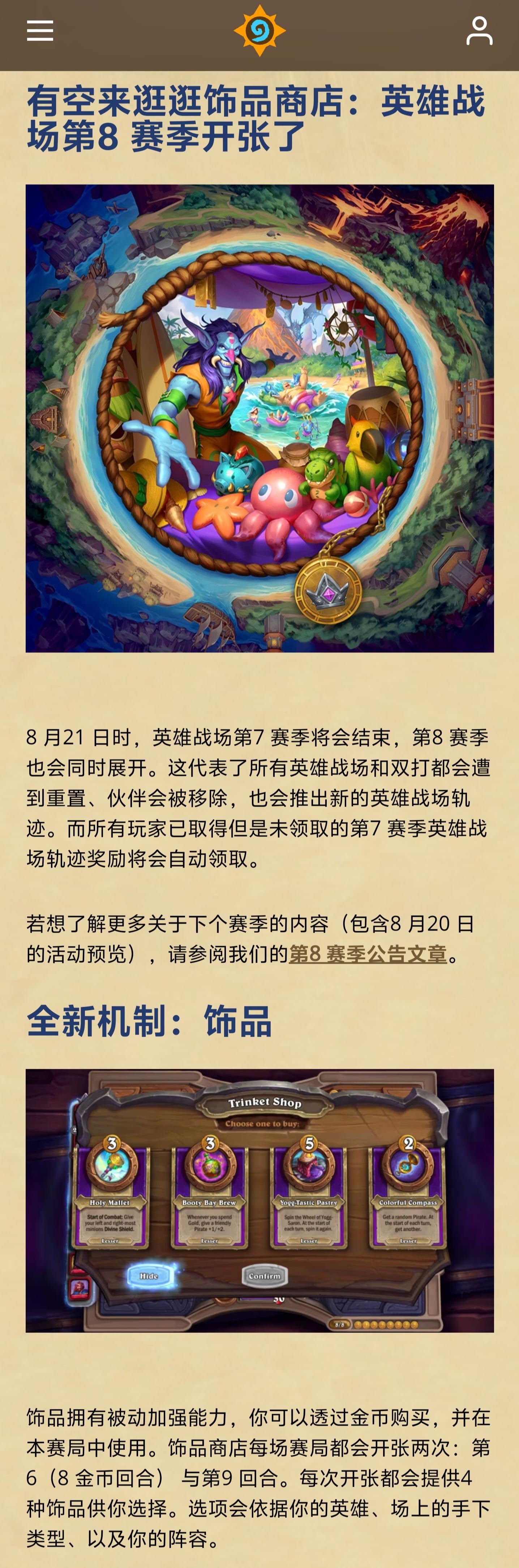 炉石传说第8赛季“饰品与旅游”正式开启