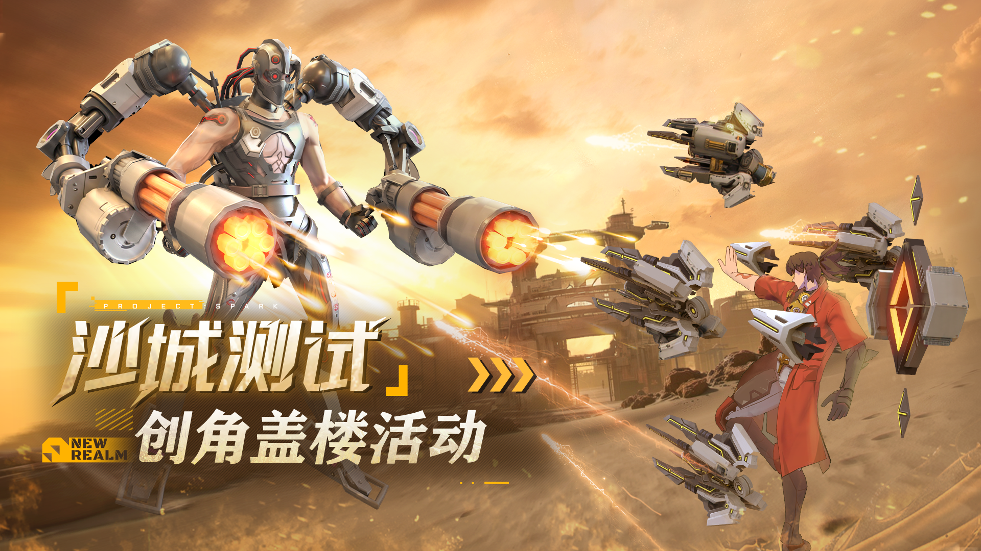 【已开奖】火种计划【沙城测试】现已开启！晒角色抽京东卡