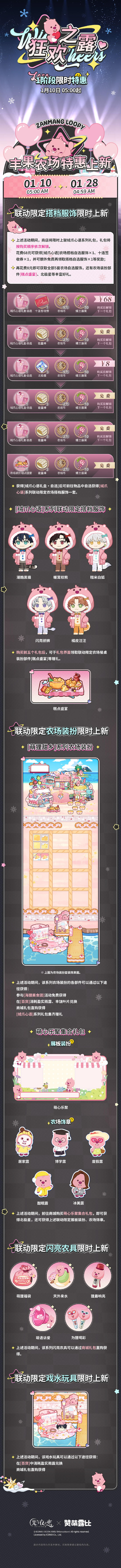 狂欢之露 | 1阶段限时特惠