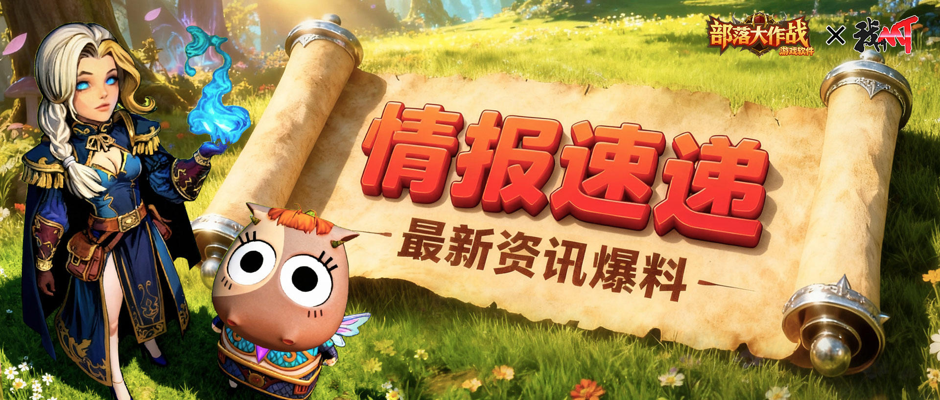 情报速递丨电击哀木涕获宝石奖励？抽奖赢限定魔兽·傻馒(含福利)