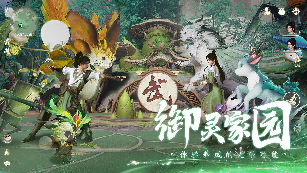 🔥【仙剑世界】预下载已开启，少侠速来！！