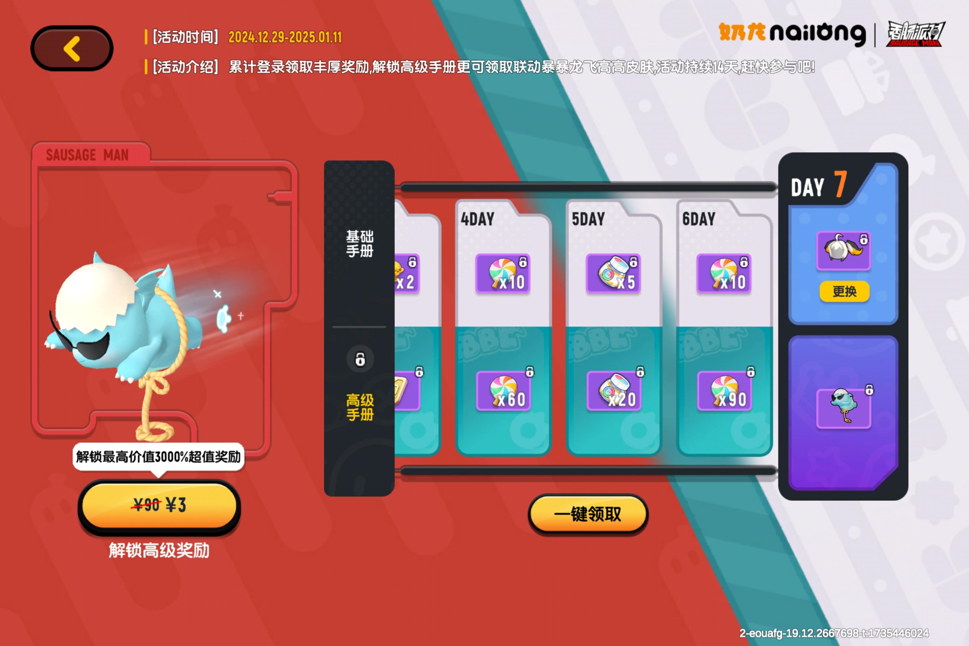 新活动爆料截图