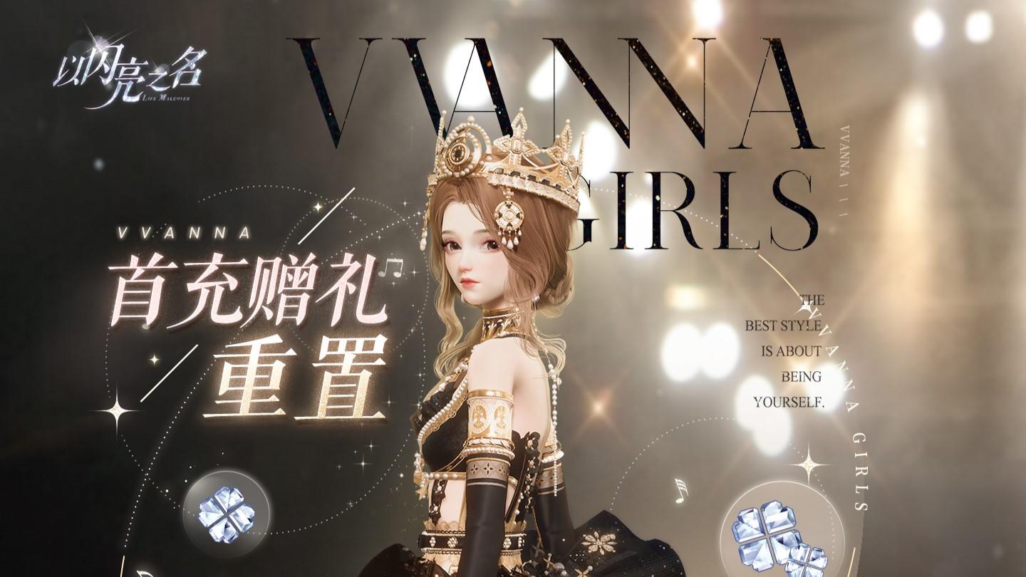 首充赠礼重置惊喜来袭！