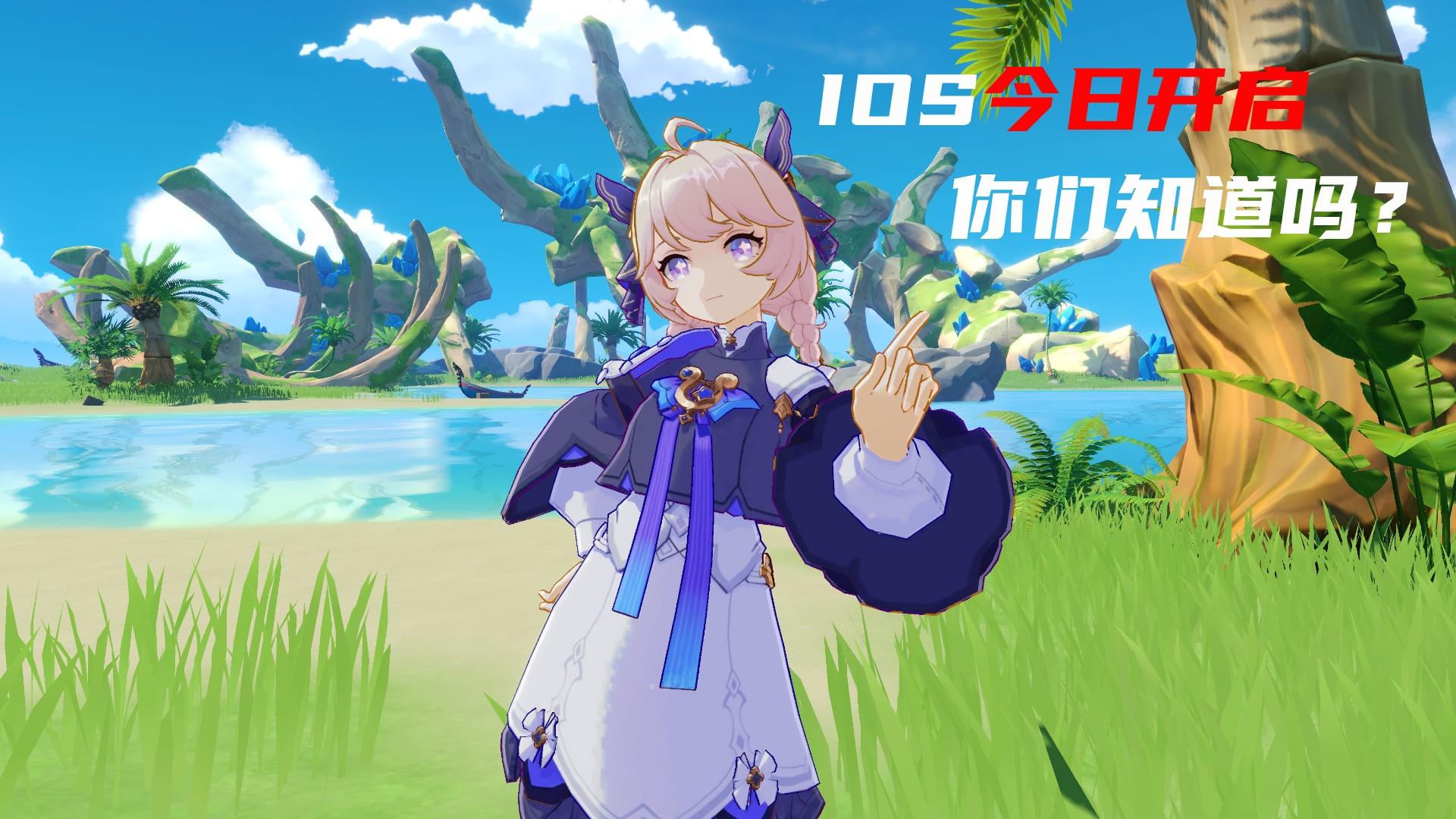 《悠星大陆》iOS版今日盛大开启！