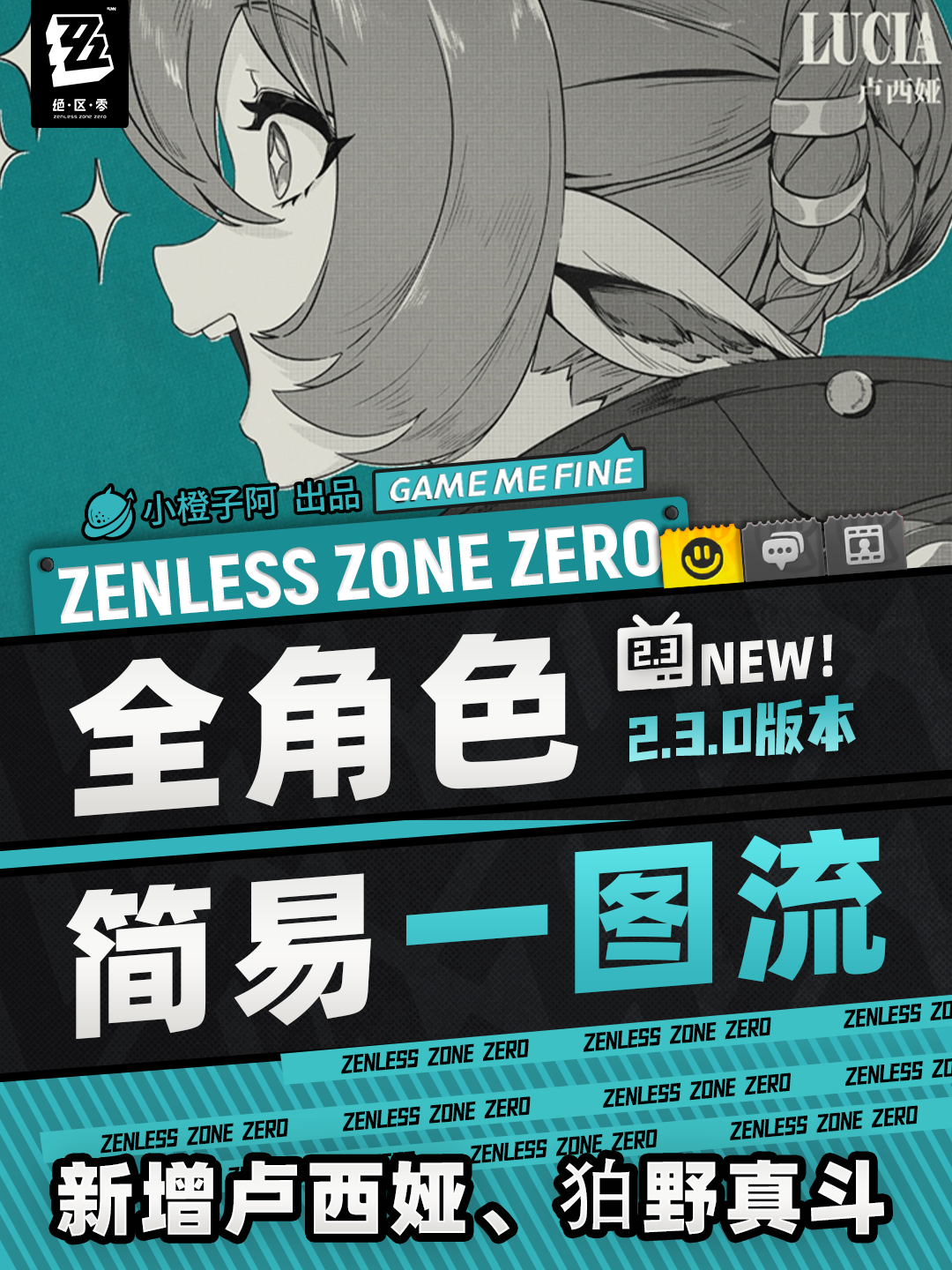 【2.3攻略征集】全角色丨一图流攻略 V2.3.0截图