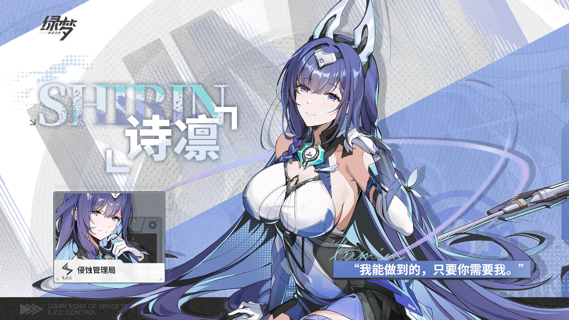 ▌ 御能者档案 | 诗凛