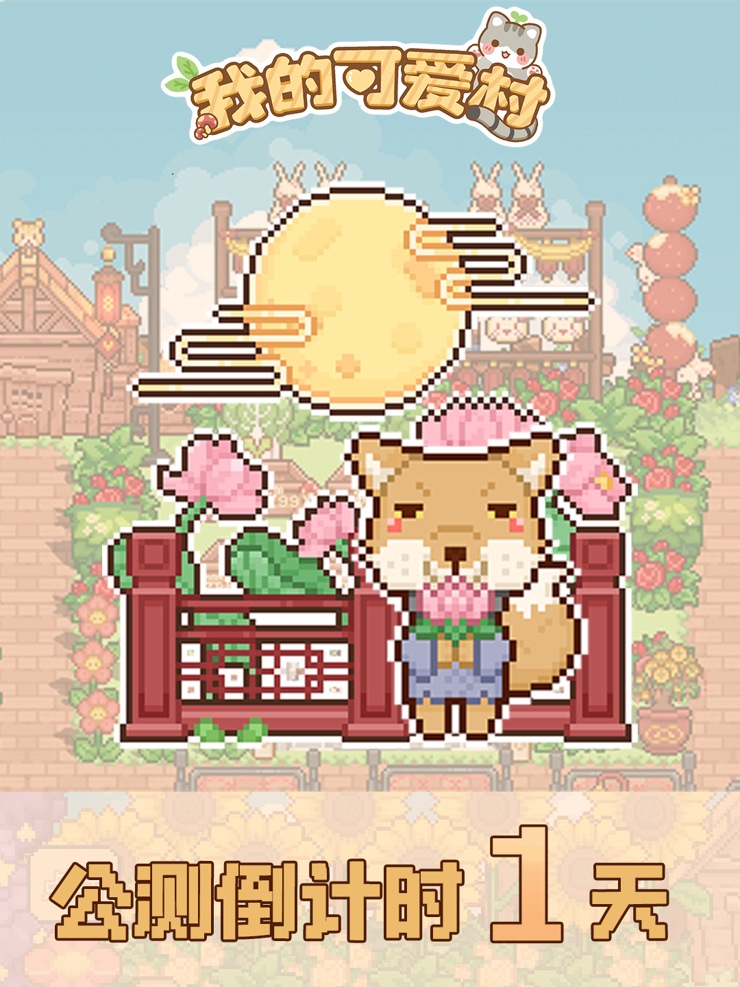 最后一天倒计时！