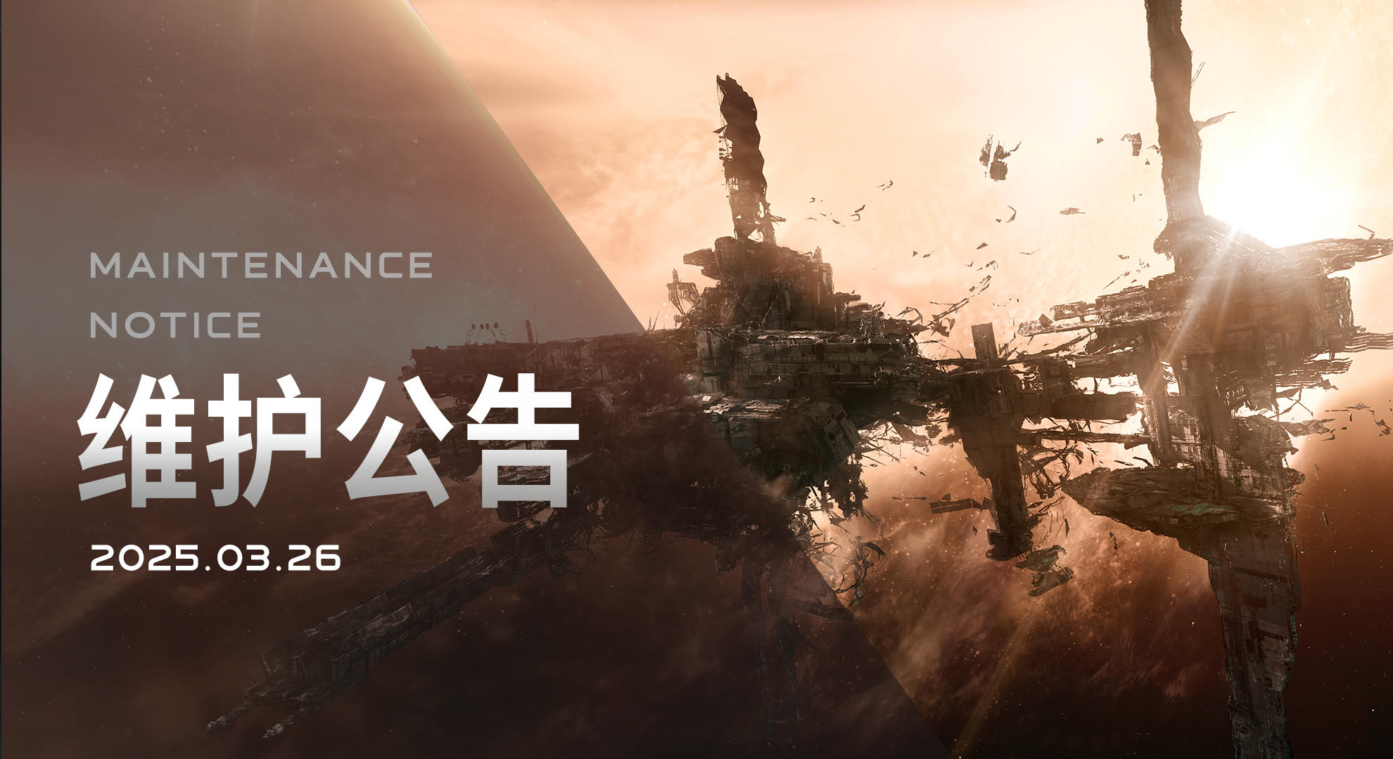 2025/03/26维护更新内容