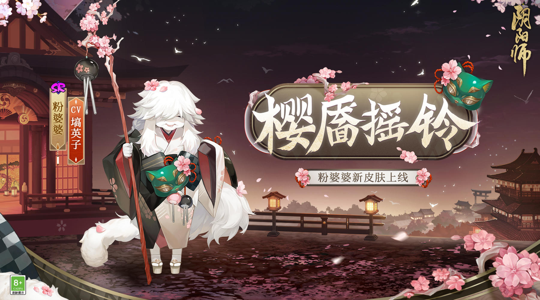 ☆粉婆婆新皮肤上线☆