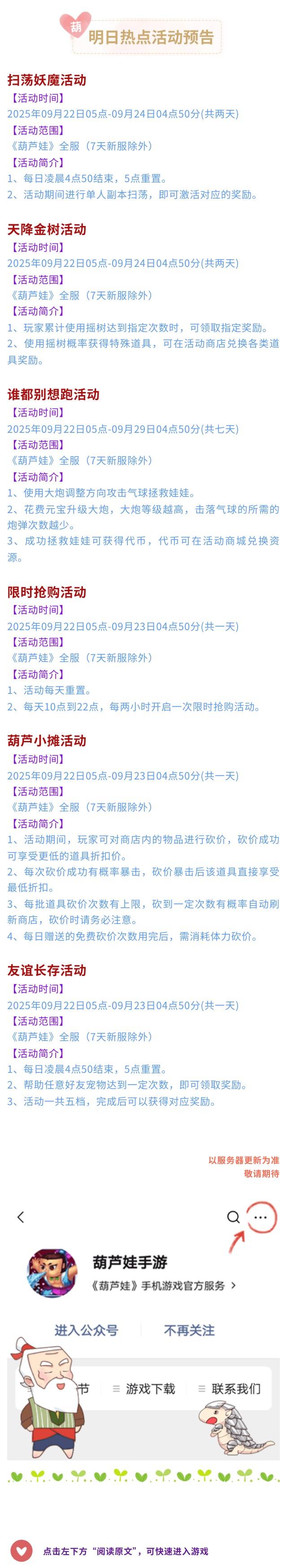 【葫芦娃】9月22日活动预告