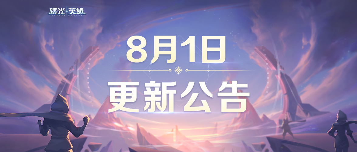 更新公告 | （预告）雅典娜新皮肤免费？白泽史诗限时折扣