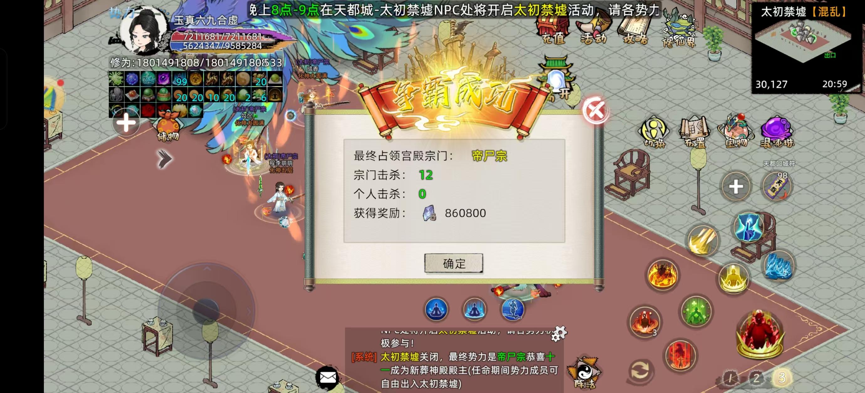 [战地记者]恭喜帝尸宗继续取得太初胜利