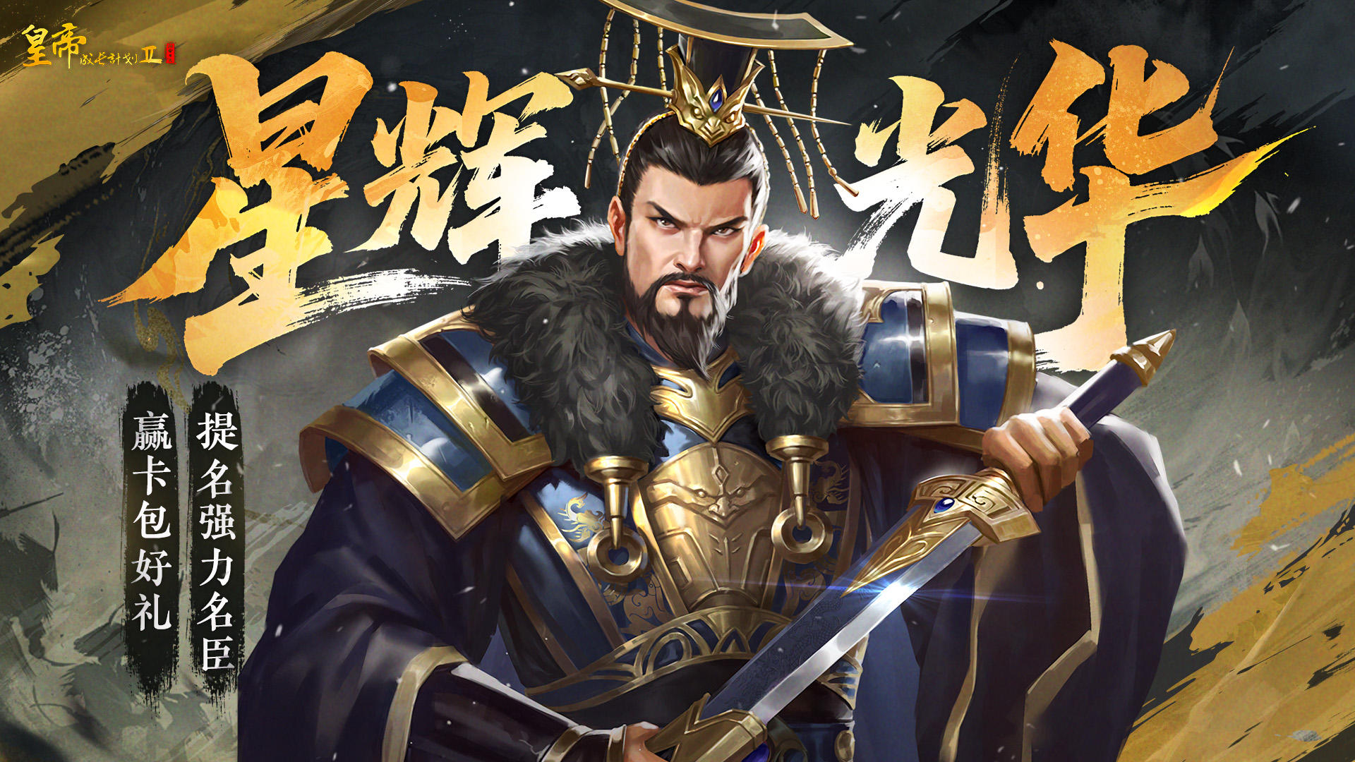 有奖活动 | 分享推荐强力名臣，嬴全卡包好礼~