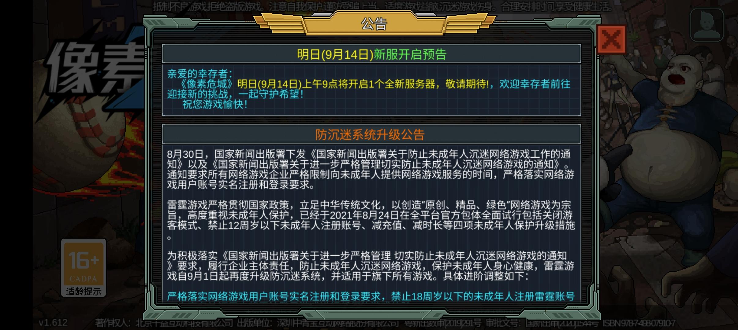 9月14号，新区258开启