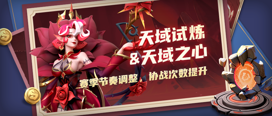 超能情报站 | 天域试炼&天域之心优化截图