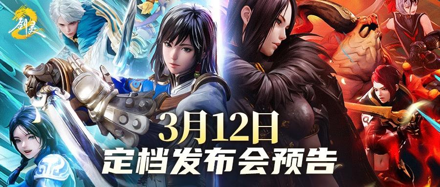 《剑灵2》策划内部打起来了？3月12日灵芝速来给他们评评理！