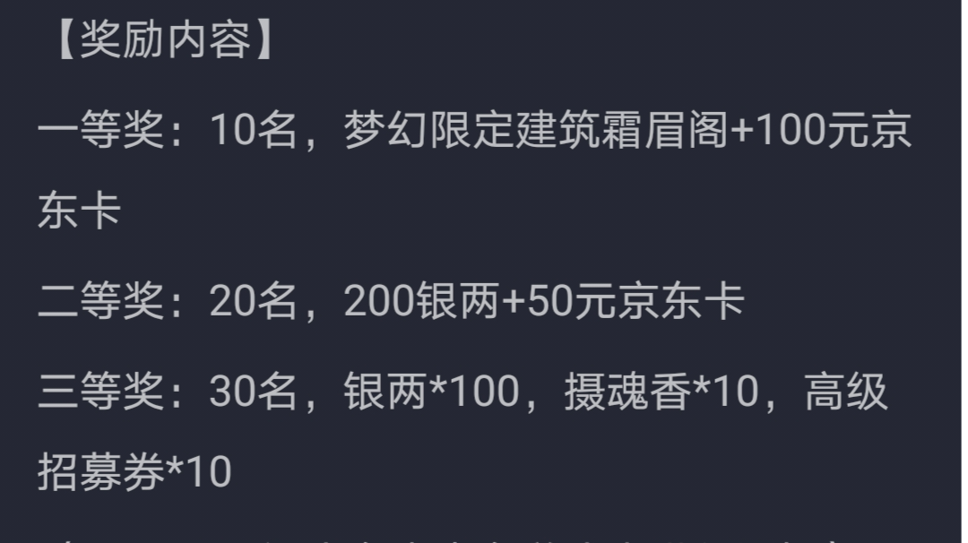 这个获奖人数和奖品……