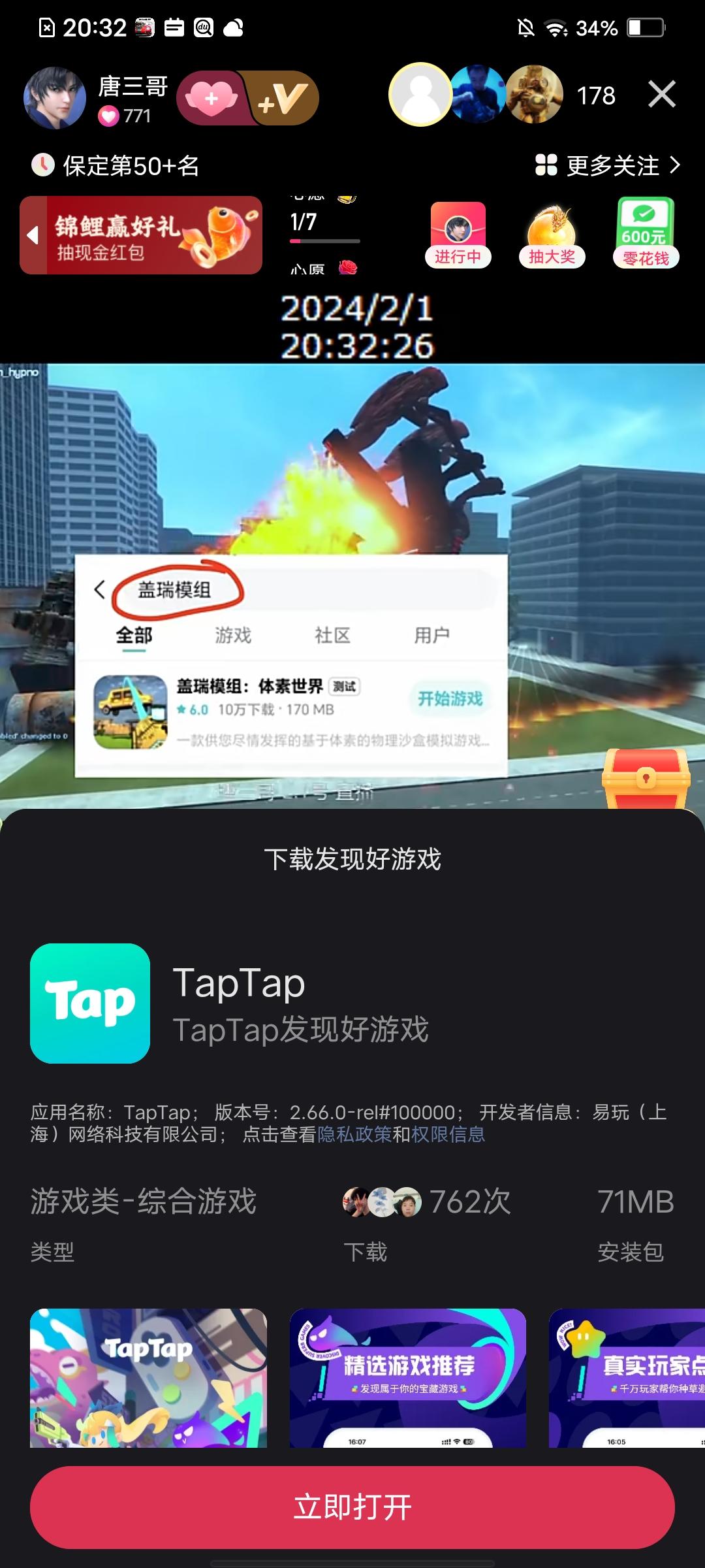 TapTap