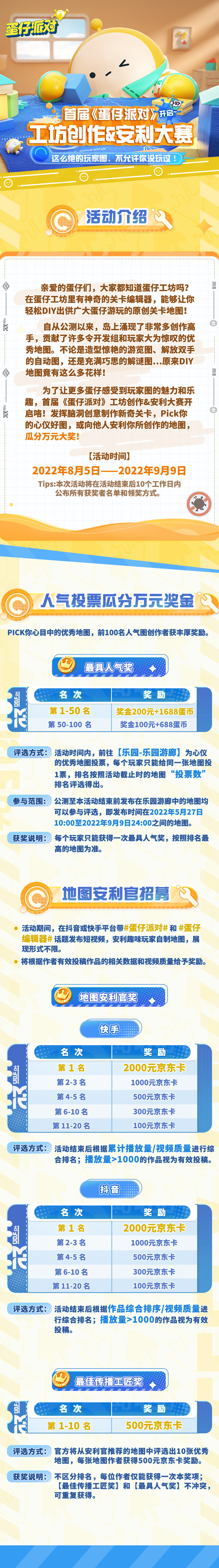 首届《蛋仔派对》工坊创作&安利大赛开启，速来瓜分万元奖励！