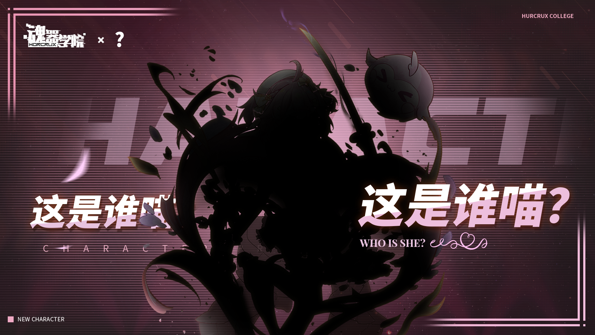 ​关注魂器学院喵，关注魂器学院谢谢喵！