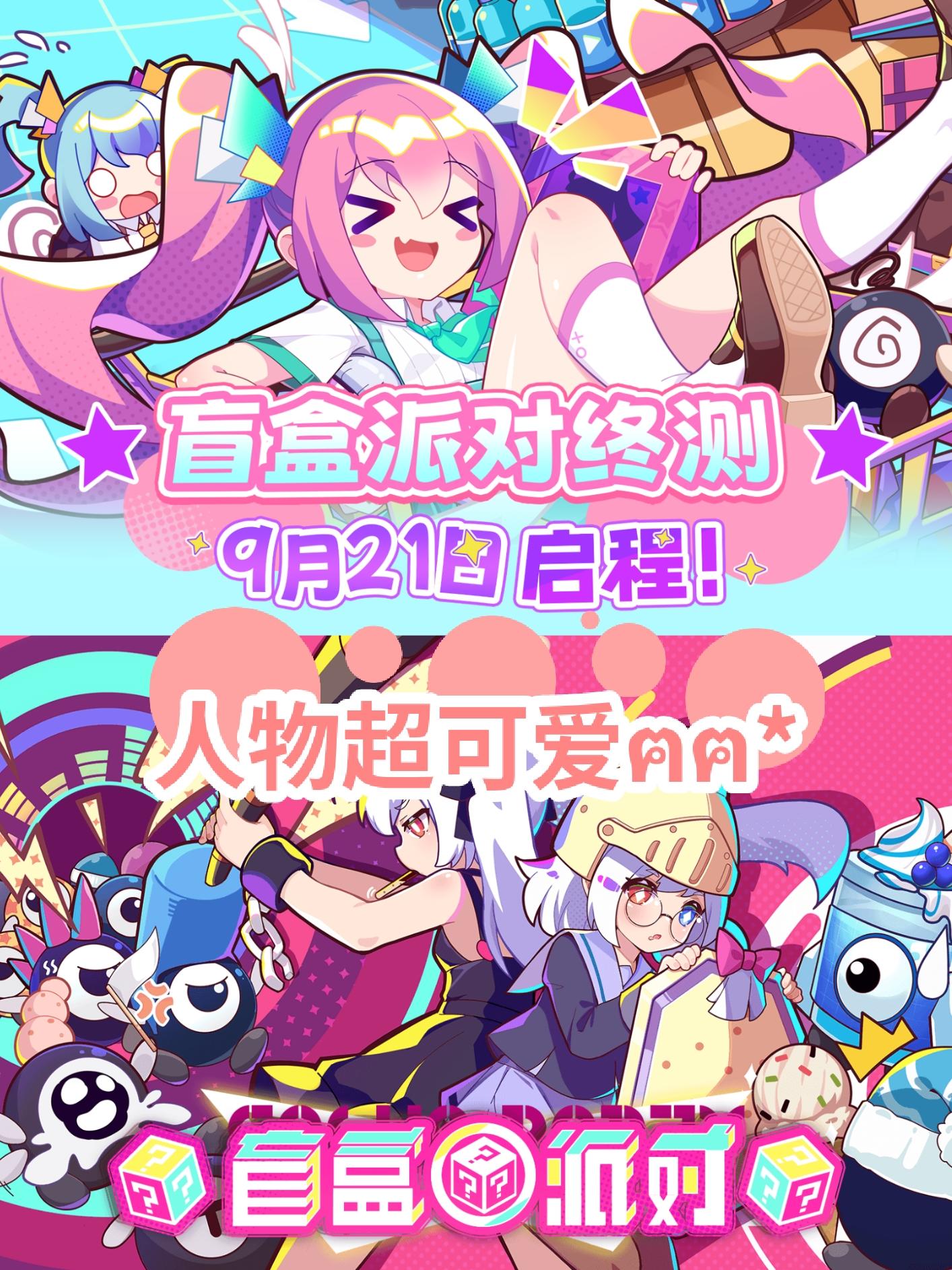 终测已开启快来参加测试吧ฅฅ*