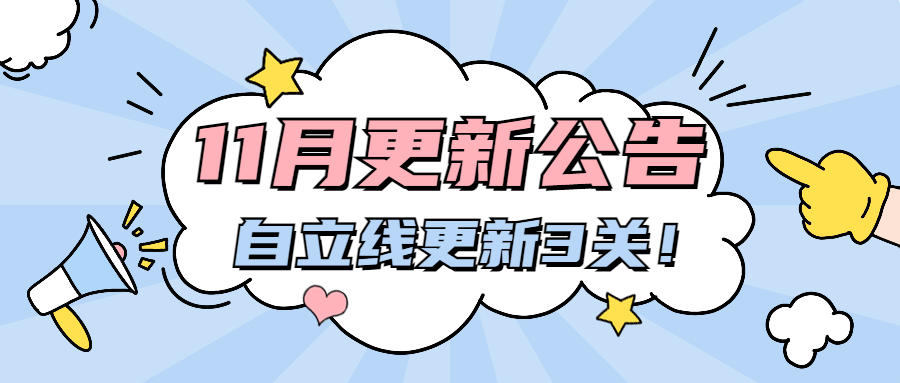 11月更新丨自立线连更三关，张仲坚虬髯客形象登场~