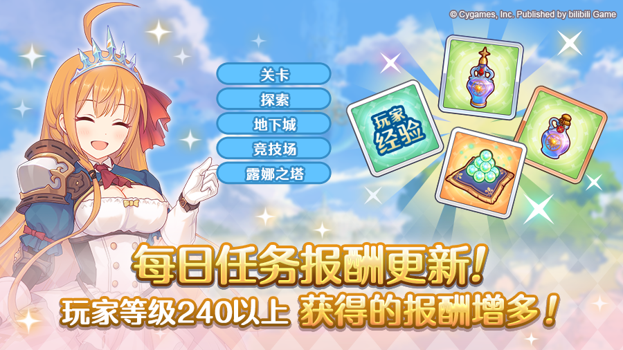 玩家等级240及以上的每日任务获得奖励提高