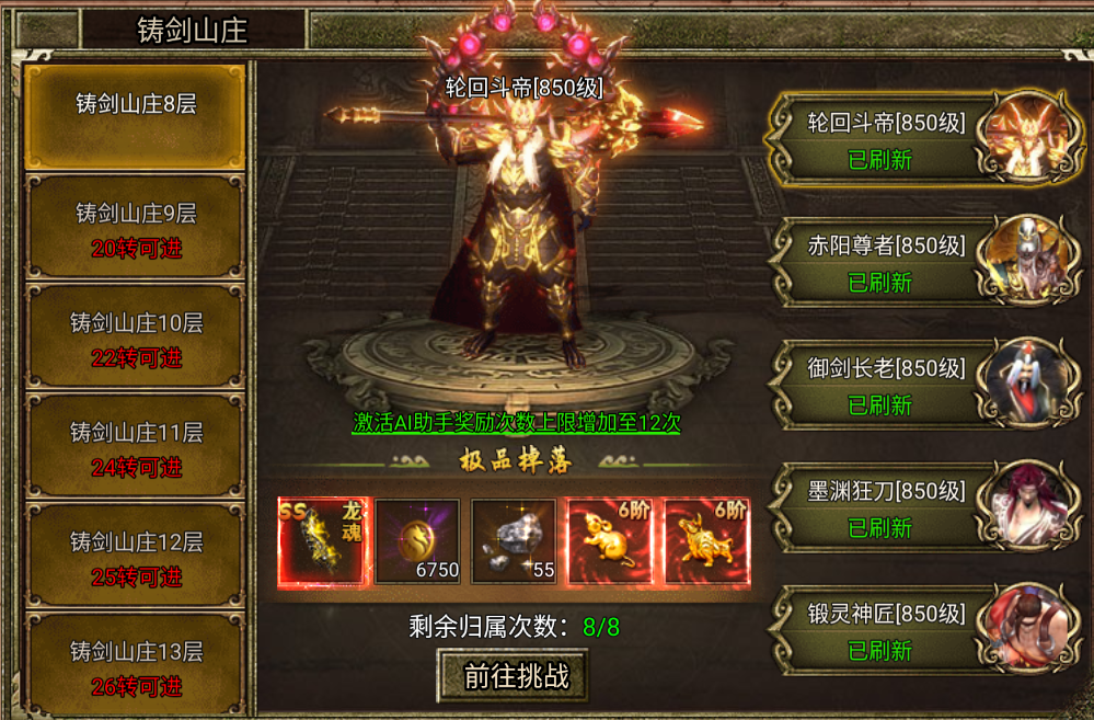 【烈火星辰】萌新速通