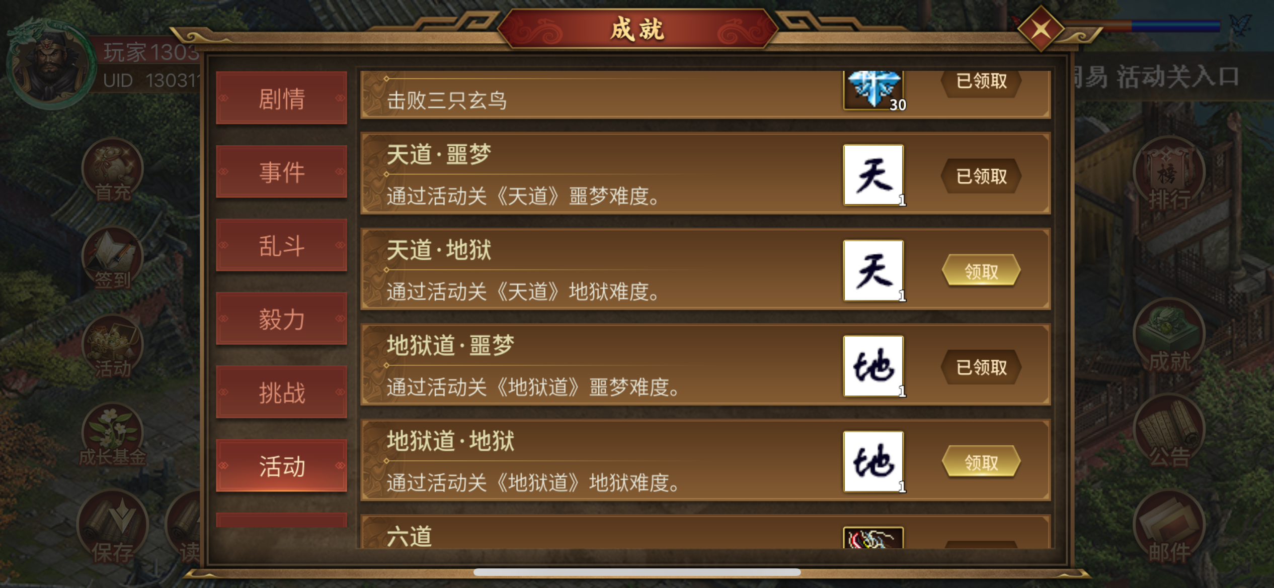 肝 地狱模式 两仪 四象 六道 五毒五常截图