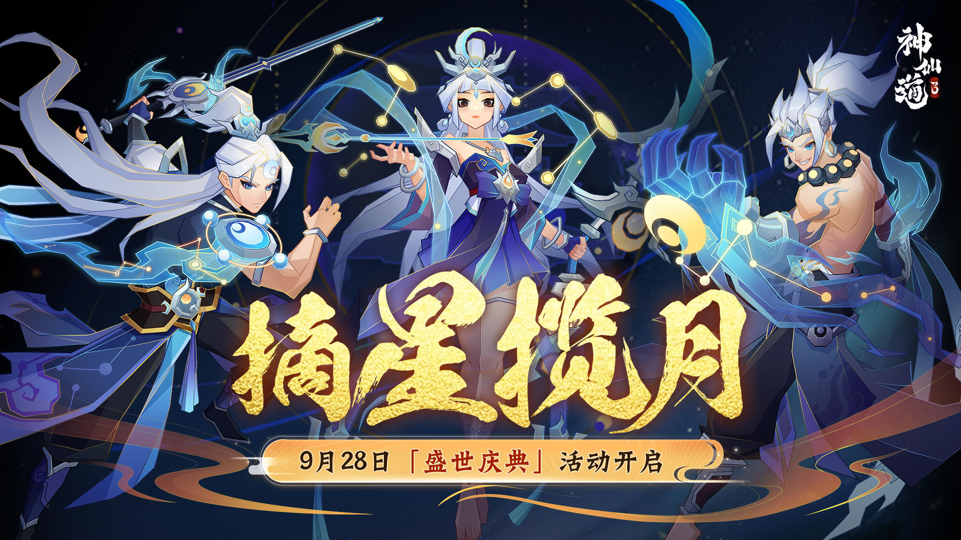 全新爆料 |乘风破浪，揽月摘星！全新主角皮肤「摘星揽月」前瞻！