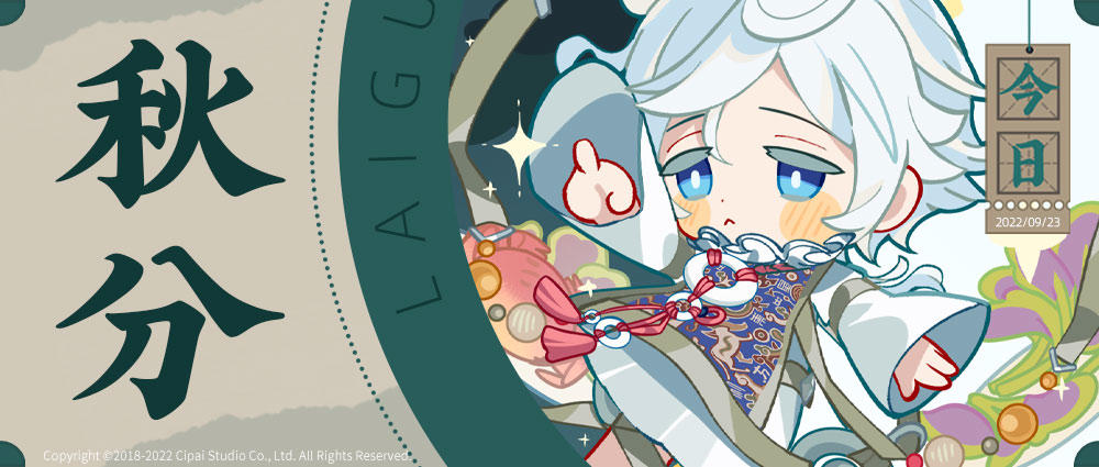 【来古弥新】今日秋分，昼夜相半。