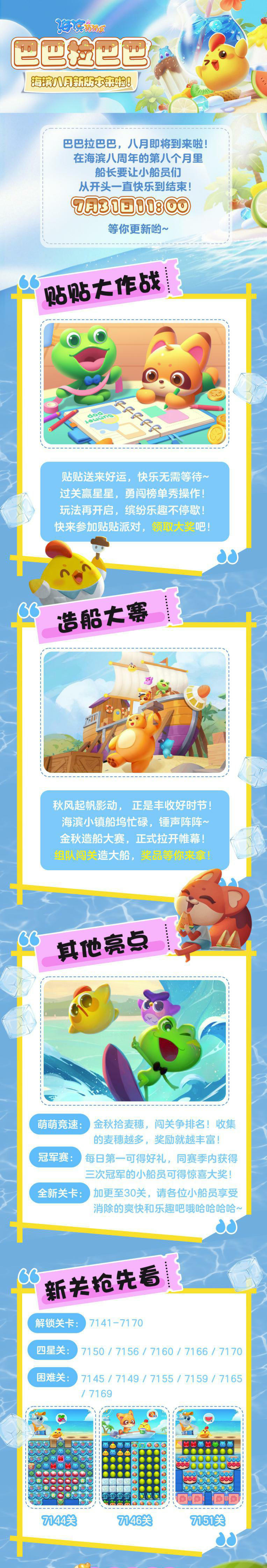 【大版本更新】巴巴拉巴巴，海滨八月新版本来啦！截图