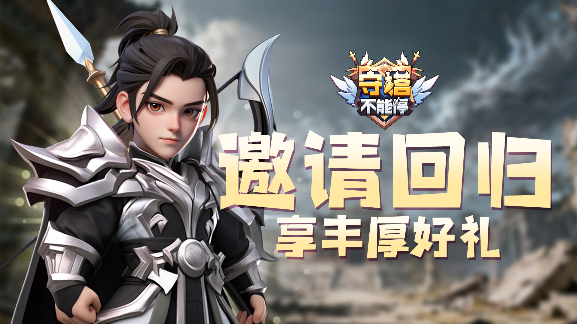 邀请回归 活动介绍截图