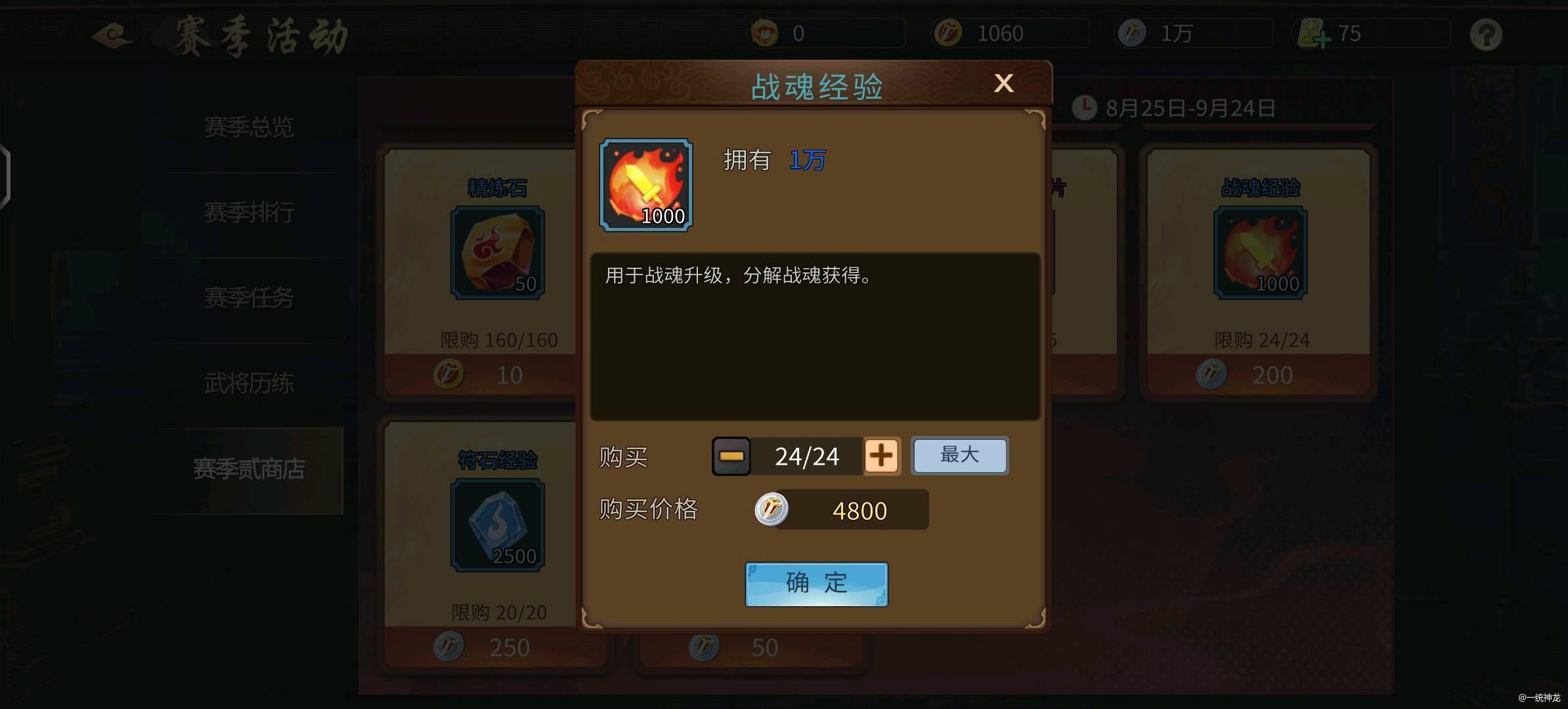 【攻略分享】赛季商店截图