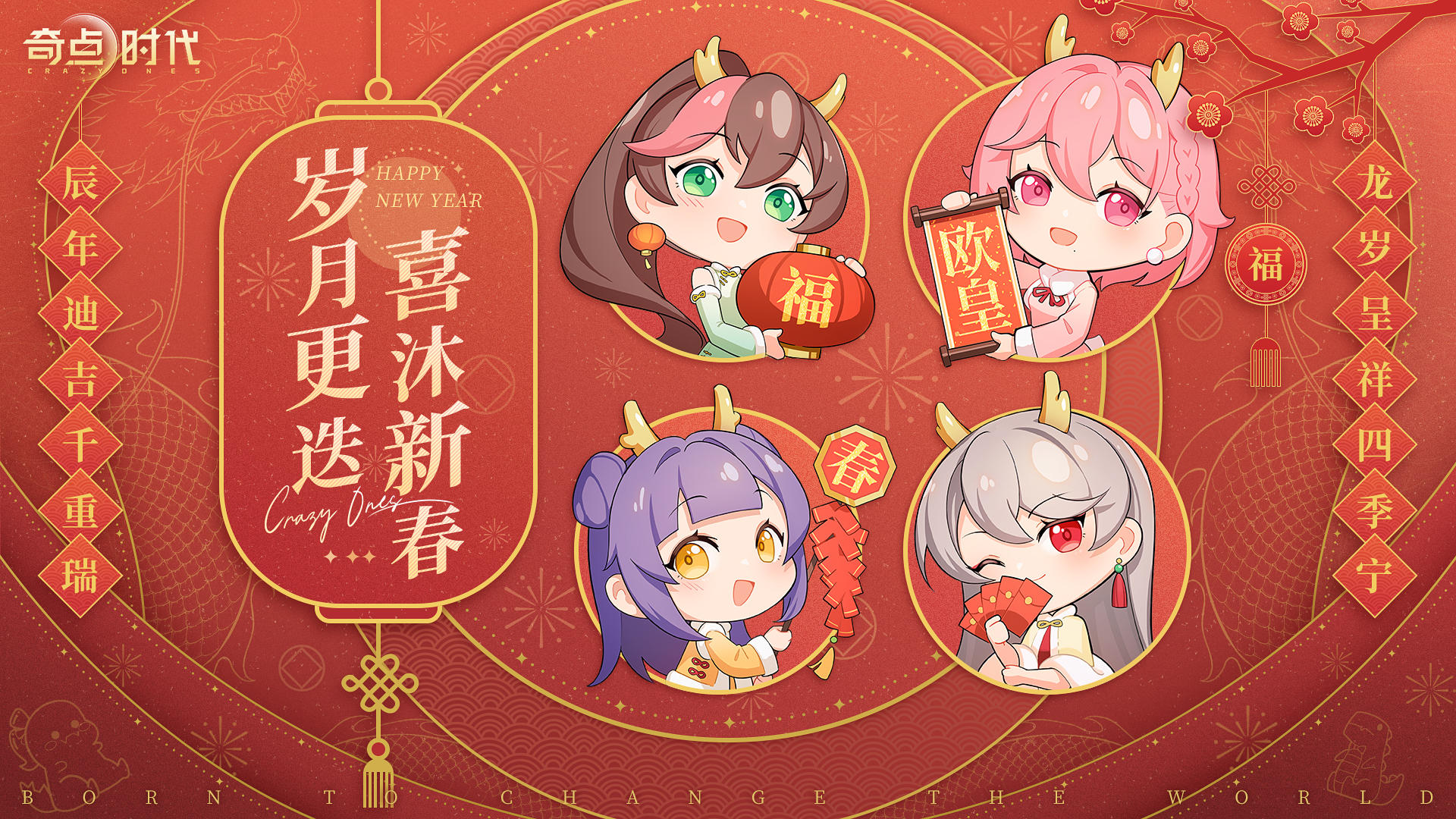 岁月更迭，喜沐新春
岁月常新，美好常在
祝大家新春快乐！#奇点时代#新年快乐